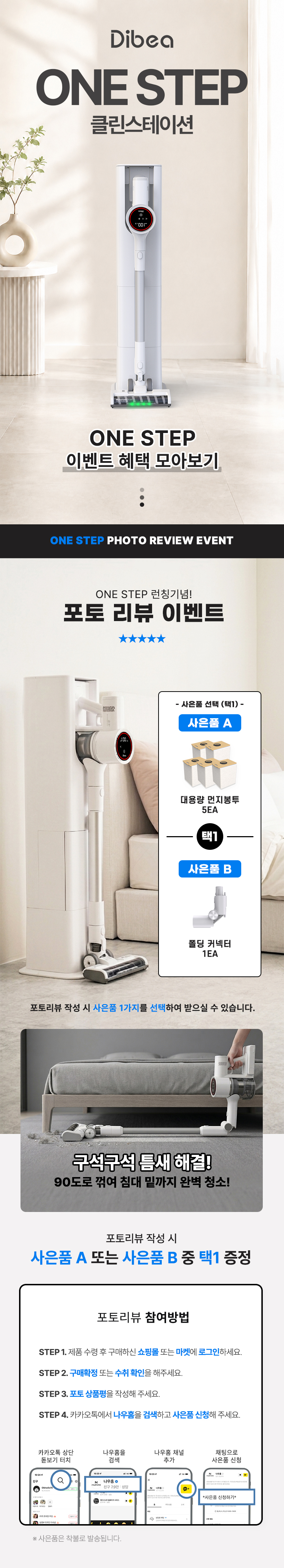 디베아 무선청소기 ONE STEP 클린스테이션 자동 먼지비움 BLDC 차이슨 원룸 청소기 상세 이미지 9