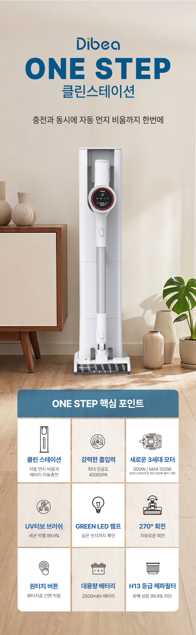 디베아 무선청소기 ONE STEP 클린스테이션 자동 먼지비움 BLDC 차이슨 원룸 청소기 상세 이미지 26