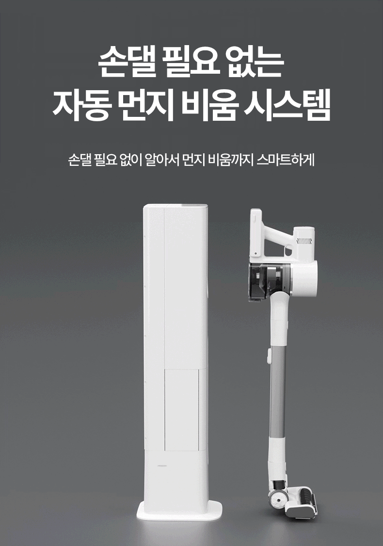 디베아 무선청소기 ONE STEP 클린스테이션 자동 먼지비움 BLDC 차이슨 원룸 청소기 상세 이미지 27