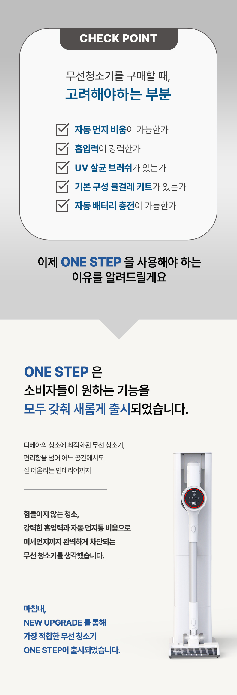 디베아 무선청소기 ONE STEP 클린스테이션 자동 먼지비움 BLDC 차이슨 원룸 청소기 상세 이미지 30